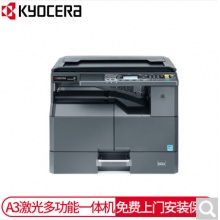 京瓷 (Kyocera) TASKalfa 2020 A3激光黑白多功能数码复合机（打印复印扫描）