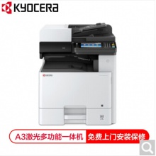 京瓷(Kyocera) TASKalfa 4125 A3激光黑白多功能数码复合机 (打印复印扫描)