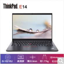 联想(Lenovo) ThinkPad E14 14英寸商用笔记本I5-10210U/8G/1T+128GSSD/2G独显/FHD全高清