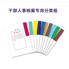 得力/deli  文件夹 7001 分类档案纸