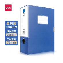 得力（deli）档案盒 5687 75mm档案盒