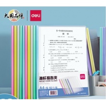 得力(deli)文件夹33321A4透明拉杆夹 抽杆夹
