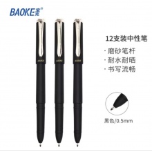 宝克/BAOKE 书写用笔类用具|26930 26680.5mm 中性笔